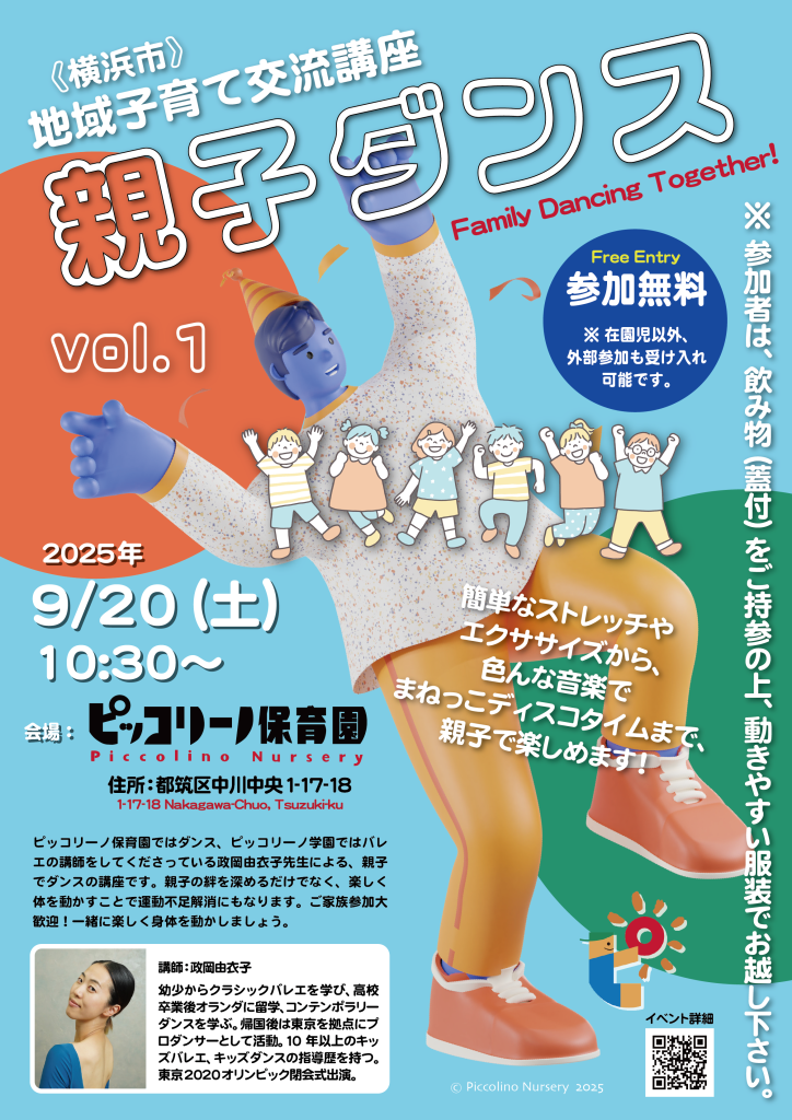 親子ダンス