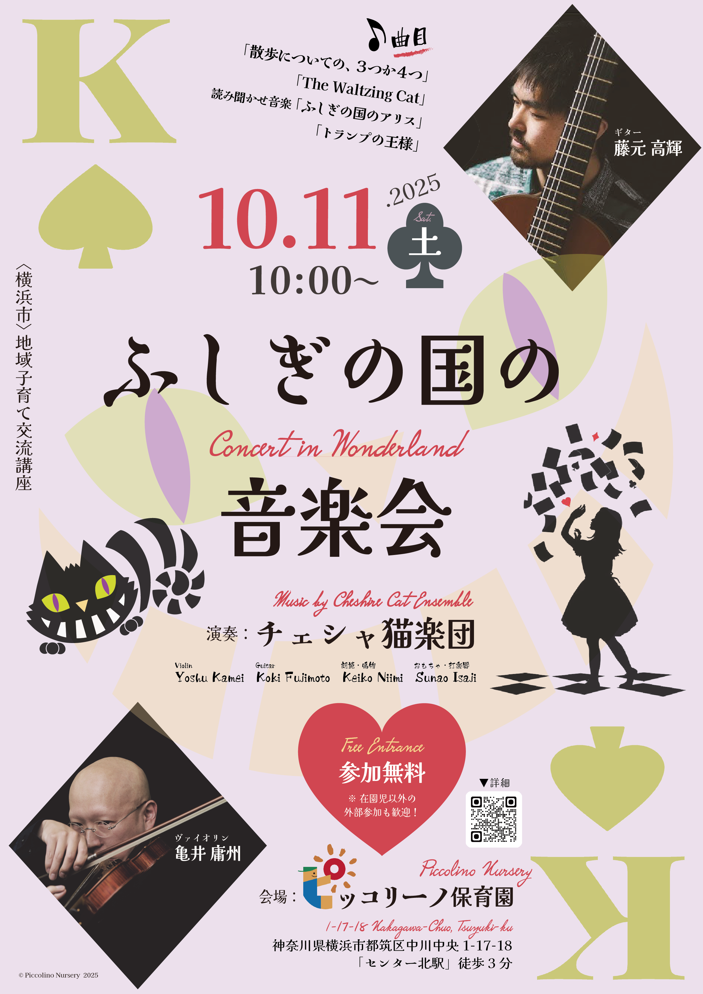 ふしぎの国の音楽会2